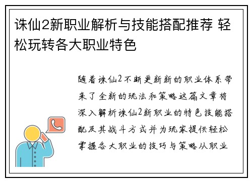 诛仙2新职业解析与技能搭配推荐 轻松玩转各大职业特色
